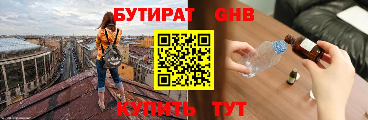 БУТИРАТ BDO 33%  Вход с VPN  Тамбов 