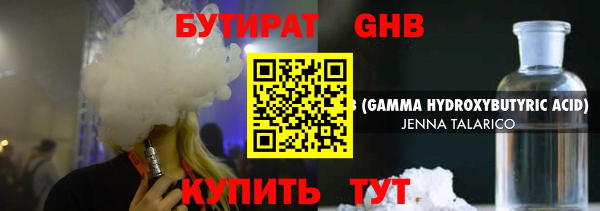 Бутират BDO Тамбов