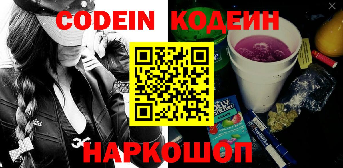 Кодеиновый сироп Lean напиток Lean (лин)  Вход с VPN  Тамбов 