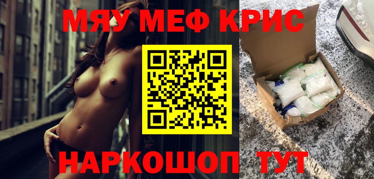 Меф кристаллы Тамбов